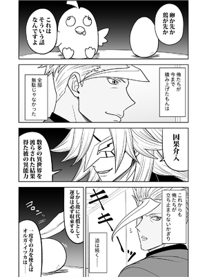 (C105) [AIEN奇縁 (えんぎよし)] 鉄血のアーカイブ完全版完結編 ーあまねく奇跡の終着点ー (ブルーアーカイブ、機動戦士ガンダム 鉄血のオルフェンズ) [DL版]_110