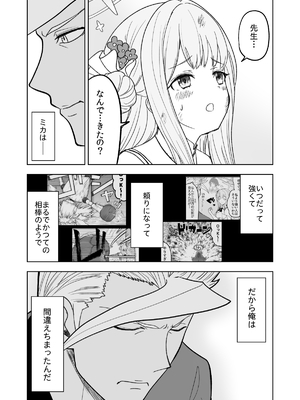 (C105) [AIEN奇縁 (えんぎよし)] 鉄血のアーカイブ完全版完結編 ーあまねく奇跡の終着点ー (ブルーアーカイブ、機動戦士ガンダム 鉄血のオルフェンズ) [DL版]_073