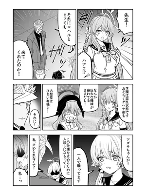 (C105) [AIEN奇縁 (えんぎよし)] 鉄血のアーカイブ完全版完結編 ーあまねく奇跡の終着点ー (ブルーアーカイブ、機動戦士ガンダム 鉄血のオルフェンズ) [DL版]_079