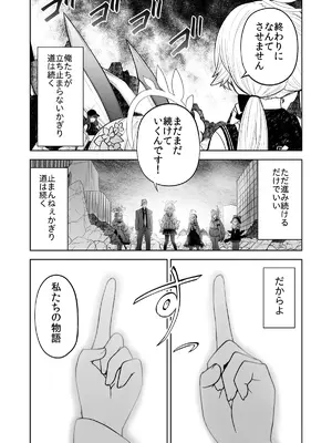 (C105) [AIEN奇縁 (えんぎよし)] 鉄血のアーカイブ完全版完結編 ーあまねく奇跡の終着点ー (ブルーアーカイブ、機動戦士ガンダム 鉄血のオルフェンズ) [DL版]_096