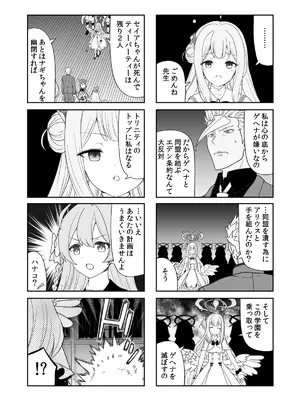 (C105) [AIEN奇縁 (えんぎよし)] 鉄血のアーカイブ完全版完結編 ーあまねく奇跡の終着点ー (ブルーアーカイブ、機動戦士ガンダム 鉄血のオルフェンズ) [DL版]_052