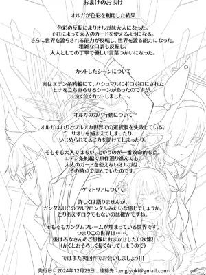 (C105) [AIEN奇縁 (えんぎよし)] 鉄血のアーカイブ完全版完結編 ーあまねく奇跡の終着点ー (ブルーアーカイブ、機動戦士ガンダム 鉄血のオルフェンズ) [DL版]_130