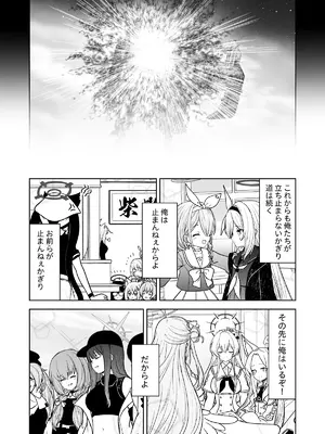 (C105) [AIEN奇縁 (えんぎよし)] 鉄血のアーカイブ完全版完結編 ーあまねく奇跡の終着点ー (ブルーアーカイブ、機動戦士ガンダム 鉄血のオルフェンズ) [DL版]_123