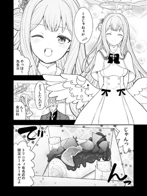(C105) [AIEN奇縁 (えんぎよし)] 鉄血のアーカイブ完全版完結編 ーあまねく奇跡の終着点ー (ブルーアーカイブ、機動戦士ガンダム 鉄血のオルフェンズ) [DL版]_048