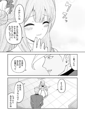 (C105) [AIEN奇縁 (えんぎよし)] 鉄血のアーカイブ完全版完結編 ーあまねく奇跡の終着点ー (ブルーアーカイブ、機動戦士ガンダム 鉄血のオルフェンズ) [DL版]_013
