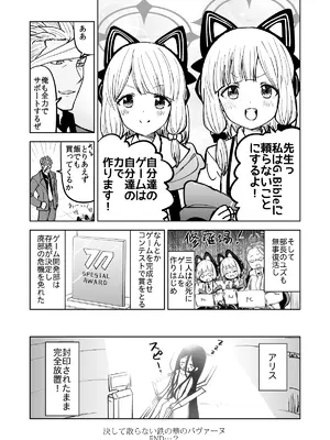 (C105) [AIEN奇縁 (えんぎよし)] 鉄血のアーカイブ完全版完結編 ーあまねく奇跡の終着点ー (ブルーアーカイブ、機動戦士ガンダム 鉄血のオルフェンズ) [DL版]_129