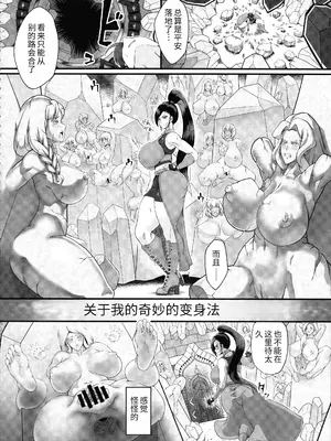 (C100) [怪奇電脳漫画箱 (うねた)] 私の奇妙な変身法について (ドラゴンクエストXI) [个人AI汉化]_04
