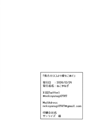 [樹になるけむし (猫柳)] 鬼方カヨコから愛をこめて (ブルーアーカイブ) [DL版]_18