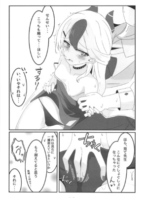 [樹になるけむし (猫柳)] 鬼方カヨコから愛をこめて (ブルーアーカイブ) [DL版]_10