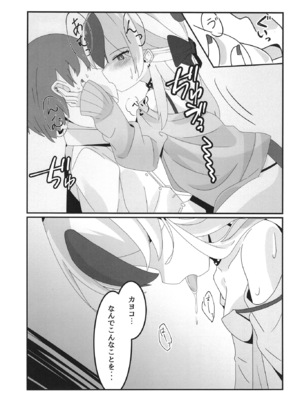 [樹になるけむし (猫柳)] 鬼方カヨコから愛をこめて (ブルーアーカイブ) [DL版]_05