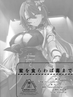 (C105) [丸杏亭 (マルコ)] 蜜を食らわば毒まで (崩壊3rd) [超勇汉化组x禁漫天堂]_27