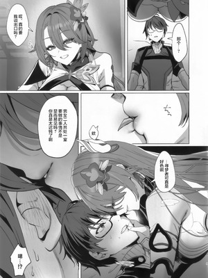 (C105) [丸杏亭 (マルコ)] 蜜を食らわば毒まで (崩壊3rd) [超勇汉化组x禁漫天堂]_04