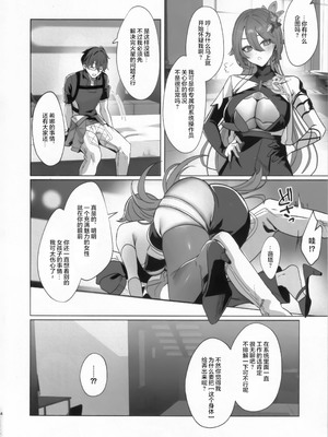 (C105) [丸杏亭 (マルコ)] 蜜を食らわば毒まで (崩壊3rd) [超勇汉化组x禁漫天堂]_03