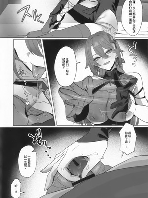 (C105) [丸杏亭 (マルコ)] 蜜を食らわば毒まで (崩壊3rd) [超勇汉化组x禁漫天堂]_21