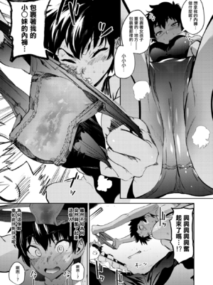 [鬼頭サケル] 放課後ニオイズム_012
