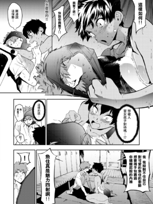 [鬼頭サケル] 放課後ニオイズム_013