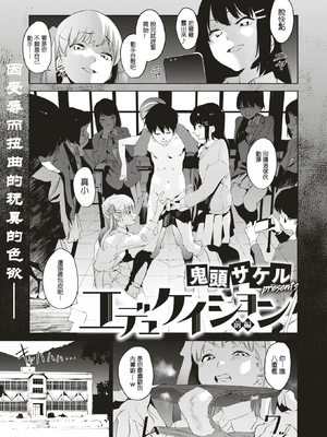 [鬼頭サケル] 放課後ニオイズム_086