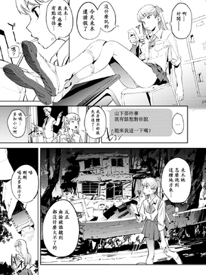 [鬼頭サケル] 放課後ニオイズム_112