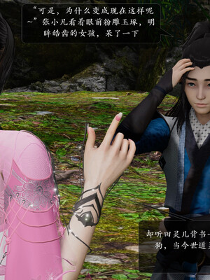 [卿卿啊]诛仙荡魔新传01-04_0098