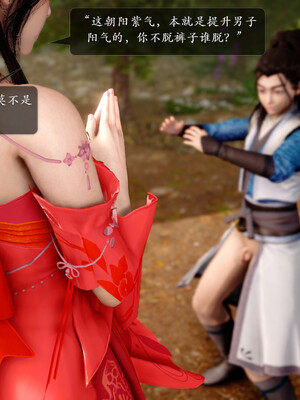 [卿卿啊]诛仙荡魔新传01-04_0219