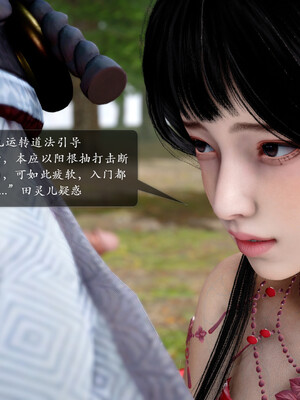 [卿卿啊]诛仙荡魔新传01-04_0236