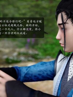 [卿卿啊]诛仙荡魔新传01-04_0237
