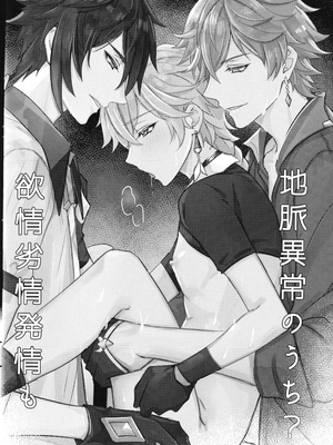 (SUPER29) [脳内補完 (k.kうさこ)] 欲情劣情発情も地脈異常のうち&nbsp;&nbsp;(原神) [耽漫花园×真不可视汉化组]_06__5