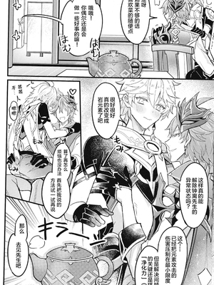 (SUPER29) [脳内補完 (k.kうさこ)] 欲情劣情発情も地脈異常のうち&nbsp;&nbsp;(原神) [耽漫花园×真不可视汉化组]_08__7