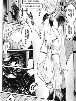 (SUPER29) [脳内補完 (k.kうさこ)] 欲情劣情発情も地脈異常のうち&nbsp;&nbsp;(原神) [耽漫花园×真不可视汉化组]_10__9