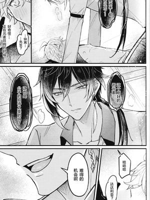 (SUPER29) [脳内補完 (k.kうさこ)] 欲情劣情発情も地脈異常のうち&nbsp;&nbsp;(原神) [耽漫花园×真不可视汉化组]_11__10