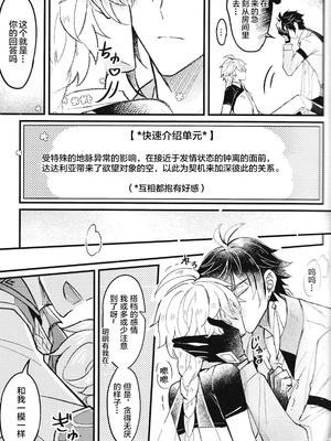 (SUPER29) [脳内補完 (k.kうさこ)] 欲情劣情発情も地脈異常のうち&nbsp;&nbsp;(原神) [耽漫花园×真不可视汉化组]_13__12