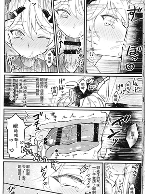 (SUPER29) [脳内補完 (k.kうさこ)] 欲情劣情発情も地脈異常のうち&nbsp;&nbsp;(原神) [耽漫花园×真不可视汉化组]_18__17