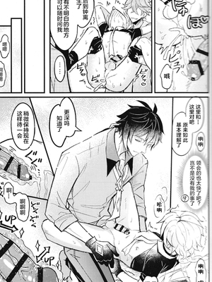 (SUPER29) [脳内補完 (k.kうさこ)] 欲情劣情発情も地脈異常のうち&nbsp;&nbsp;(原神) [耽漫花园×真不可视汉化组]_23__22