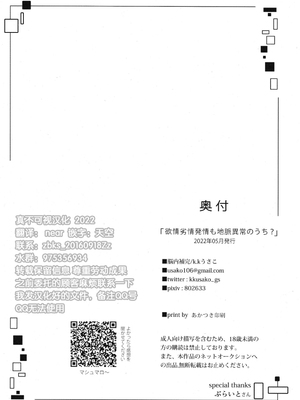 (SUPER29) [脳内補完 (k.kうさこ)] 欲情劣情発情も地脈異常のうち&nbsp;&nbsp;(原神) [耽漫花园×真不可视汉化组]_34__33