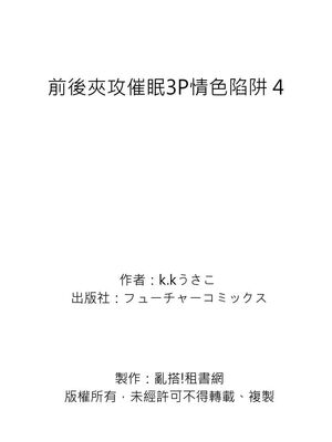 [脳内補完 (k.kうさこ)] いいなり催眠ラブハメ3P [中国翻訳] [DL版]_189102_0027