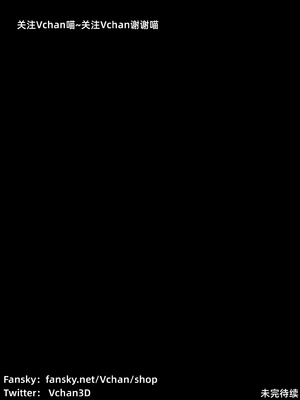 [Vchan]我的合租女室友是不是过于淫荡了01-5.2_0270