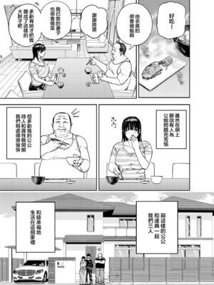 [黄金紳士倶楽部 (かにぐるま)] 義父に抱かれる妻 由衣編【1-3】_1-05