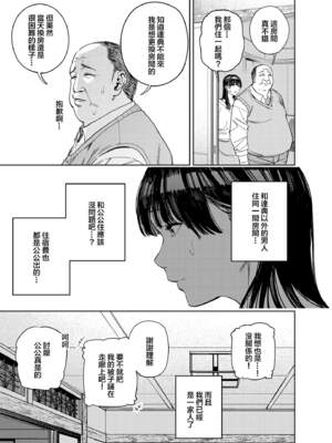 [黄金紳士倶楽部 (かにぐるま)] 義父に抱かれる妻 由衣編【1-3】_1-13