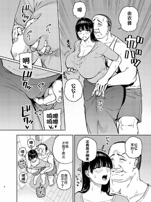 [黄金紳士倶楽部 (かにぐるま)] 義父に抱かれる妻 由衣編【1-3】_3-06