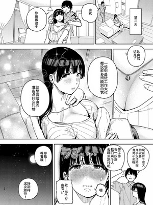 [黄金紳士倶楽部 (かにぐるま)] 義父に抱かれる妻 由衣編【1-3】_3-24