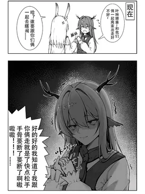 KnightFault（ダスク）·整活统领塔露拉（LC整合汉化组获权代发·明日方舟热血同人H）_011