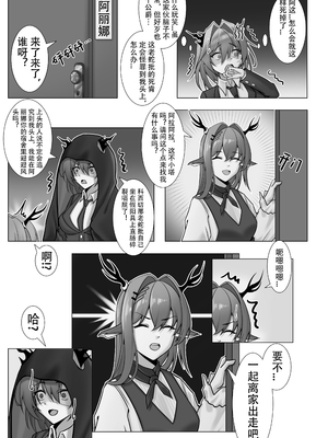 KnightFault（ダスク）·整活统领塔露拉（LC整合汉化组获权代发·明日方舟热血同人H）_008