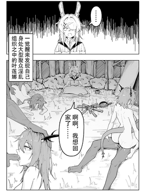 KnightFault（ダスク）·整活统领塔露拉（LC整合汉化组获权代发·明日方舟热血同人H）_030