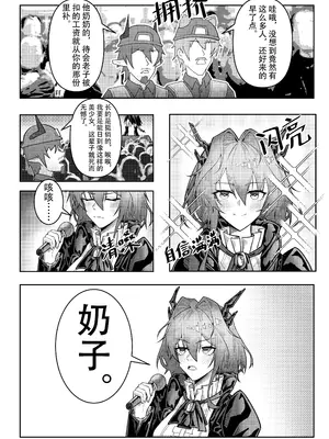 KnightFault（ダスク）·整活统领塔露拉（LC整合汉化组获权代发·明日方舟热血同人H）_035