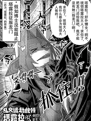 KnightFault（ダスク）·整活统领塔露拉（LC整合汉化组获权代发·明日方舟热血同人H）_064