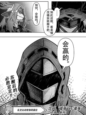 KnightFault（ダスク）·整活统领塔露拉（LC整合汉化组获权代发·明日方舟热血同人H）_053