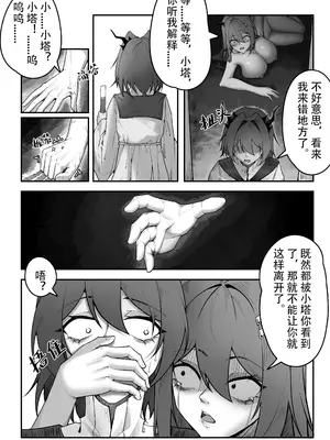 KnightFault（ダスク）·整活统领塔露拉（LC整合汉化组获权代发·明日方舟热血同人H）_016