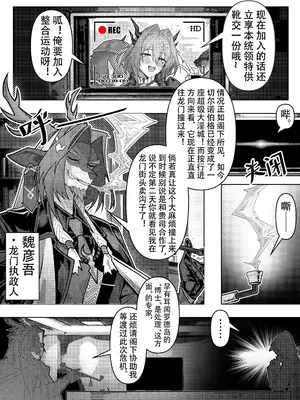 KnightFault（ダスク）·整活统领塔露拉（LC整合汉化组获权代发·明日方舟热血同人H）_052