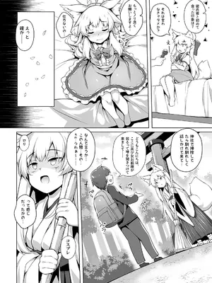 [毒電波受信中 (炉心)] ちはやさんと楽しいハメ撮りH [DL版]_08