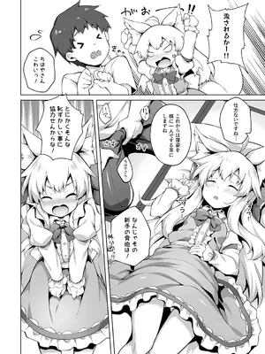 [毒電波受信中 (炉心)] ちはやさんと楽しいハメ撮りH [DL版]_06